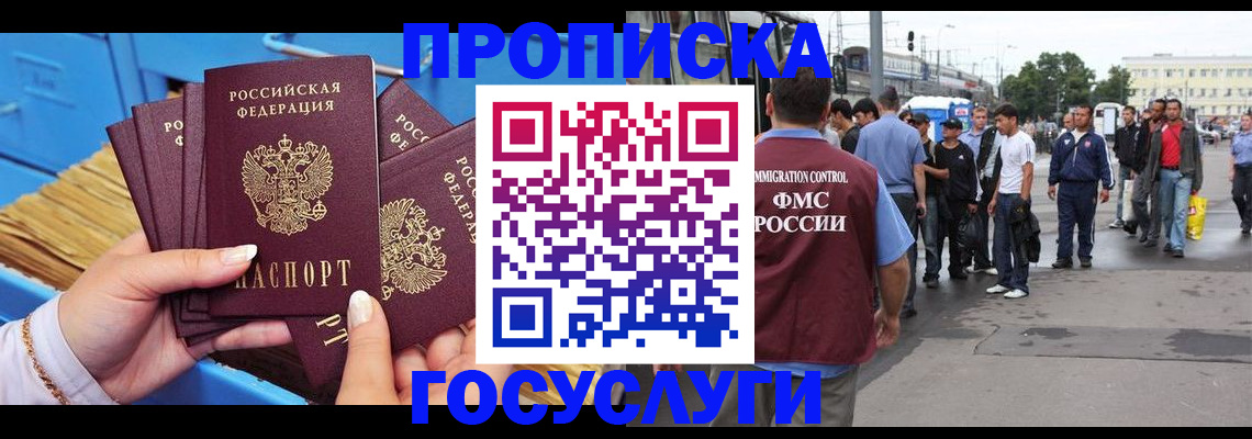 прописка для школы в Череповце