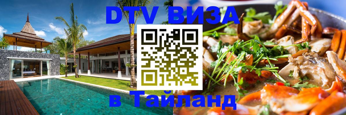 DTV Visa Thailand — прайс и условия, виза без дополнительных документов - 