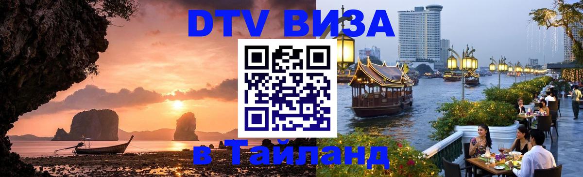 Цены на DTV визу в Таиланд — пакеты услуг, достаточно даже паспорта - 